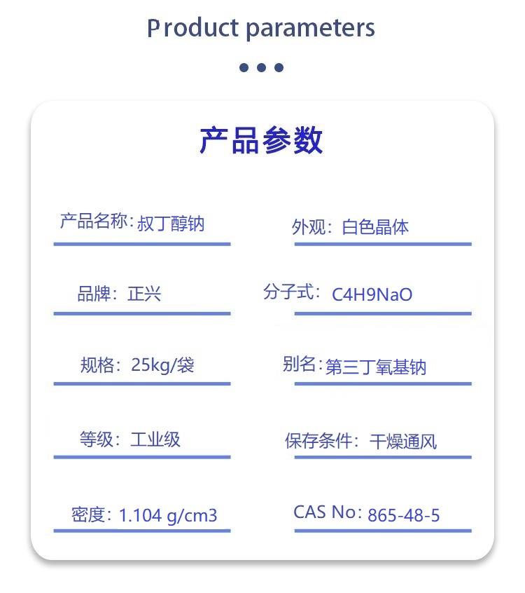 叔丁醇鈉.jpg 叔丁醇鈉.jpg