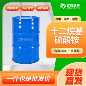 十二烷基硫酸銨，2235-54-3，有機(jī)合成中間體