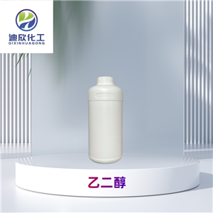 乙二醇 農(nóng)藥中間體