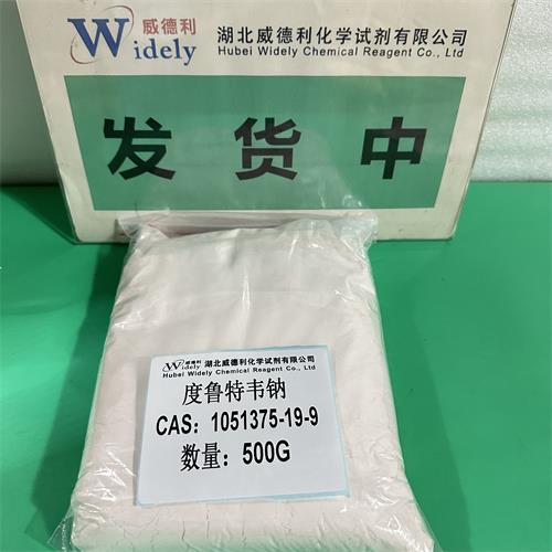 度魯特韋鈉_副本4.jpg 度魯特韋鈉_副本4.jpg