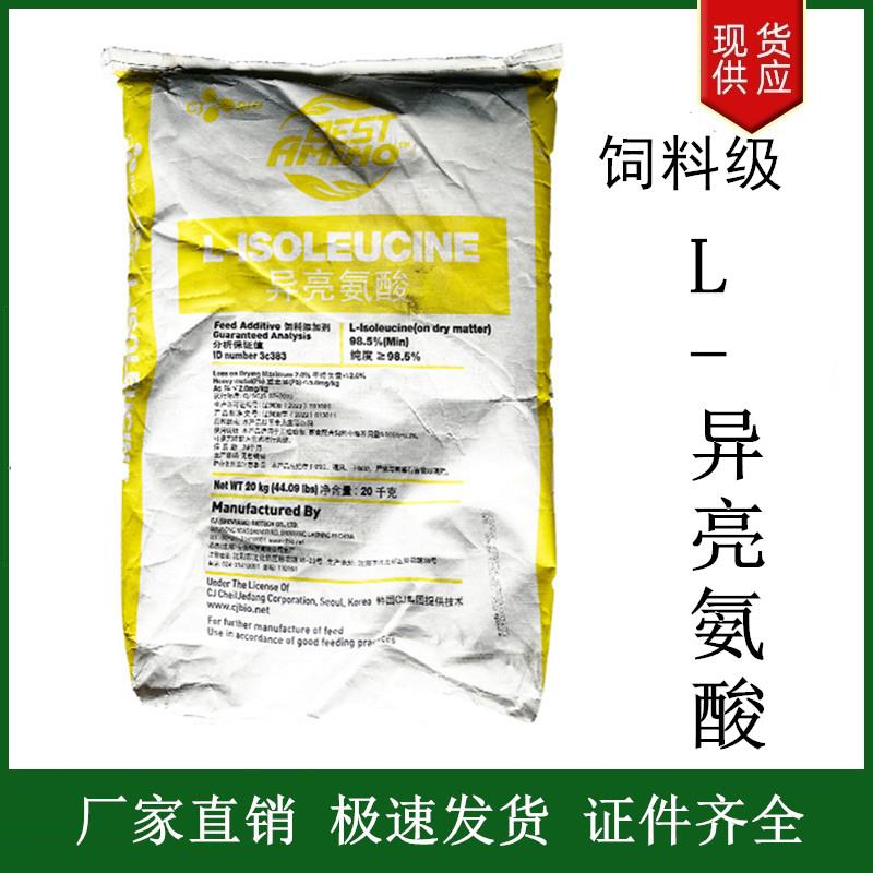 L-異亮氨酸飼料級(jí).jpg