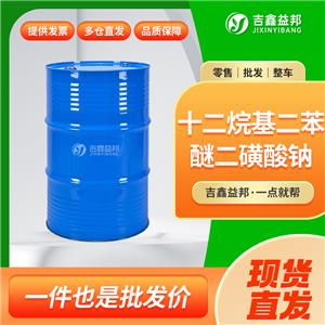 十二烷基二苯醚二磺酸鈉，7575-62-4，表面活性劑