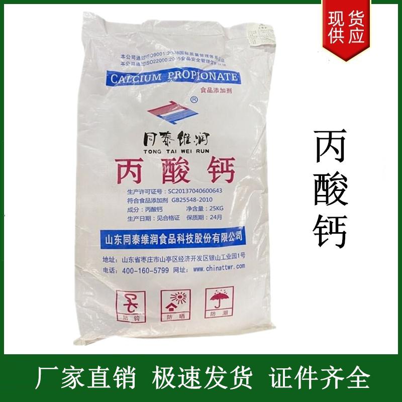 丙酸鈣.jpg 丙酸鈣.jpg