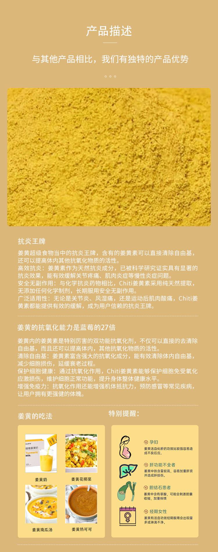 姜黃素詳情頁切片_03.jpg