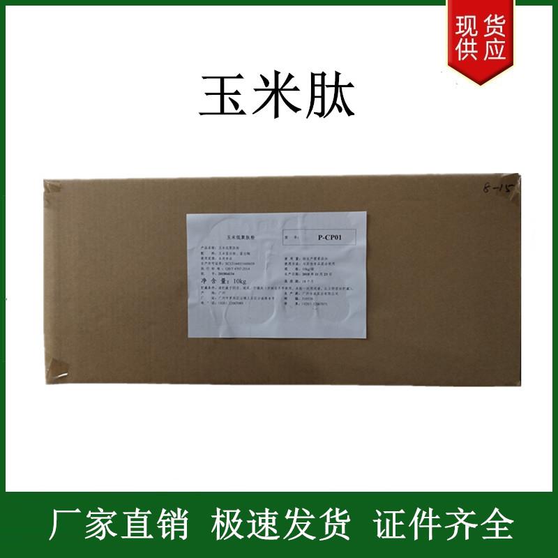 玉米肽1.jpg 玉米肽1.jpg