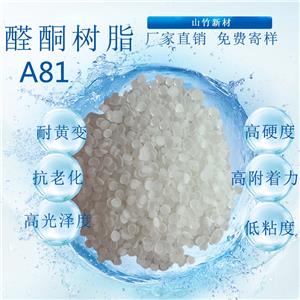 耐黃變耐候醛樹脂A81，聚氨酯防腐漆地坪漆用醛酮樹脂