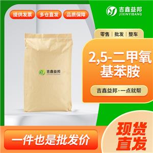 2,5-二甲氧基苯胺，102-56-7，染料中間體