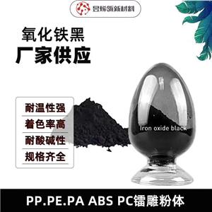 磁性氧化鐵黑 顏料涂料激光打標氧化鐵黑粉黑水泥調色粉特黑粉