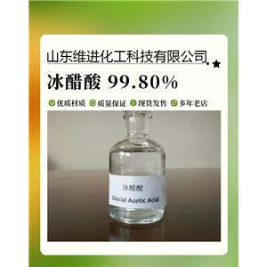 乙酸 山東冰醋酸桶裝倉庫 國標工業(yè)級含量99.8%