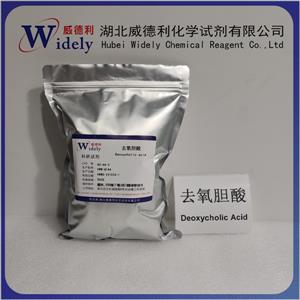 去氧膽酸；脫氧膽酸；牛去氧膽酸