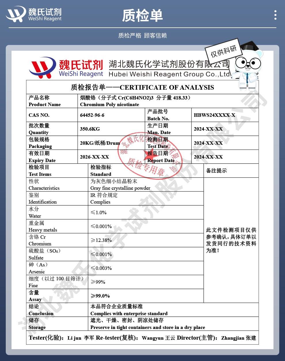 技術資料14——煙酸鉻—64452-96-6_04.jpg