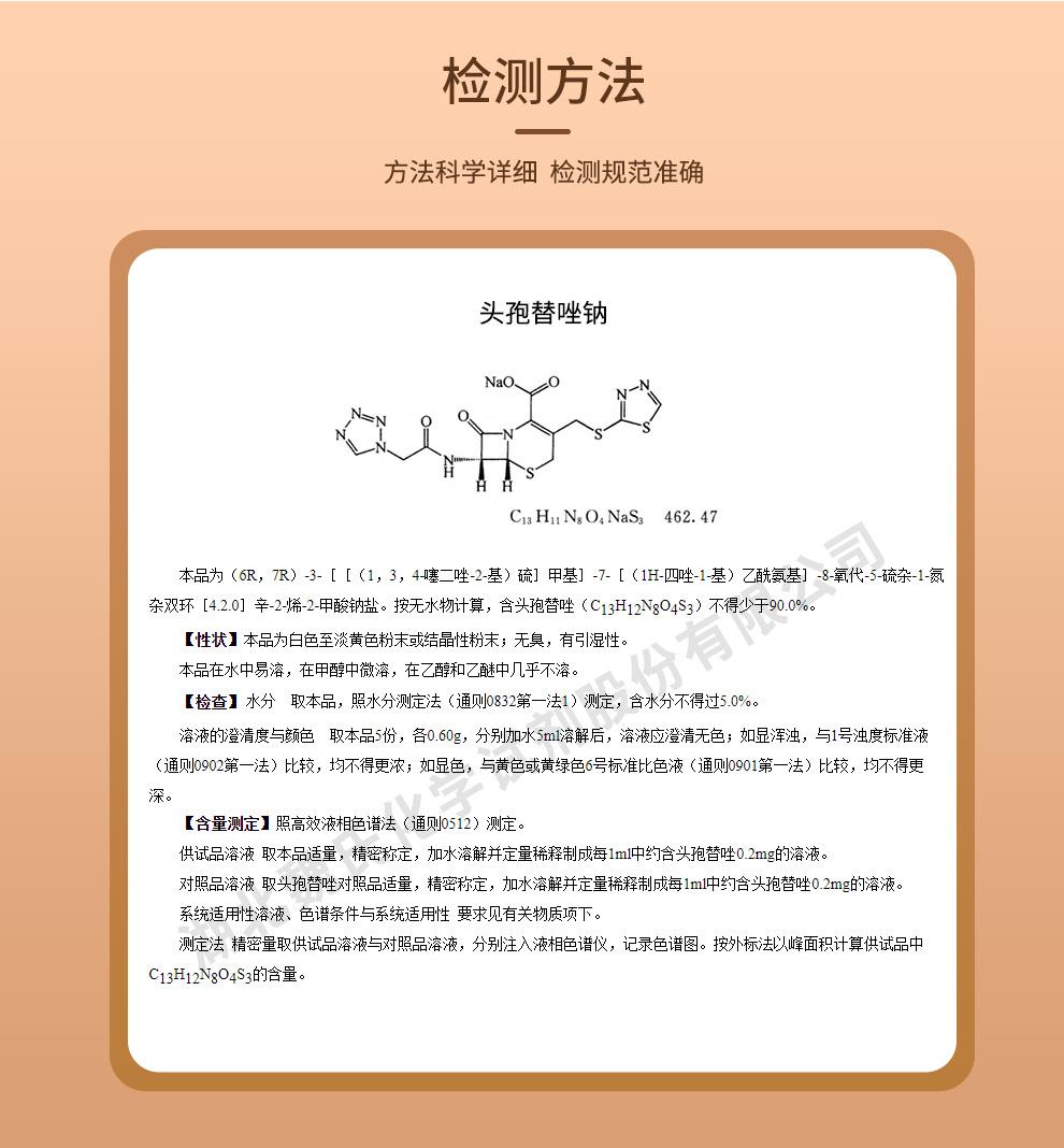 頭孢替唑鈉——41136-22-5技術(shù)資料_03.jpg