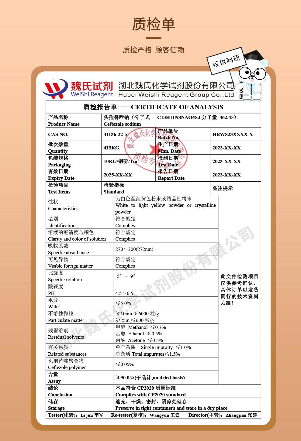 頭孢替唑鈉——41136-22-5技術(shù)資料_05(1).jpg