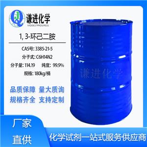 1,3-環(huán)己二胺 1,3-環(huán)己烷二胺 純度99.5%無(wú)色透明液體