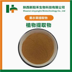 薰衣草提取物