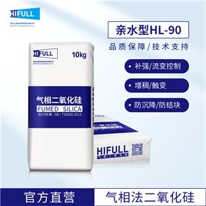 匯富納米氣相二氧化硅HL-90親水氣相法白炭黑氣相二氧化硅