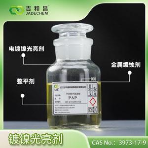 鍍鎳光亮劑整平劑金屬緩蝕劑—丙炔醇丙氧基醚PAP