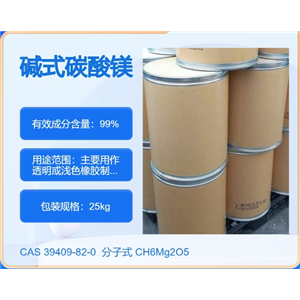 堿式碳酸鎂39409-82-0 主打 專業(yè)  全國可發(fā)  高純度