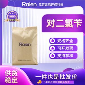 對二氯芐 623-25-6 含量99% 多規(guī)格 支持試樣