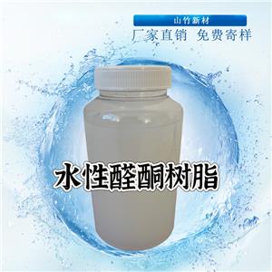 水性醛酮樹脂用于水墨水漆水性涂料