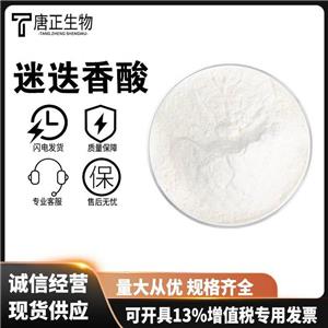 迷迭香酸98含量 20283-92-5 抗氧化劑 食品級(jí) 可分裝 小分子抑制劑