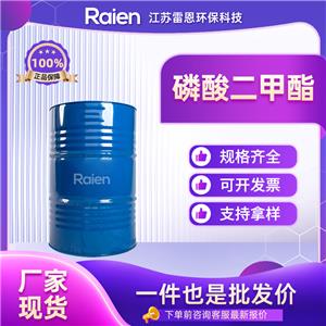 磷酸二甲酯 813-78-5 含量99% 用作農(nóng)藥、醫(yī)藥的中間體 支持試樣