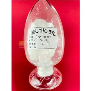 湖南稀土院超高純氧化鈧，國(guó)內(nèi)氧化鈧提取技術(shù)發(fā)明者，氧化鈧國(guó)家標(biāo)準(zhǔn)起草單位