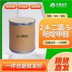 2,4-二氯-5-嘧啶甲醛，871254-61-4，有機(jī)合成中間體