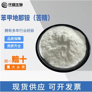 苦精食品級苯甲地那銨高含量99%水溶性苦味劑兒童厭惡劑防老鼠啃咬