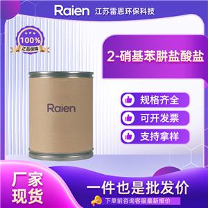2-硝基苯肼鹽酸鹽 56413-75-3