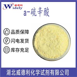 a-硫辛酸 1077-28-7 α-Lipoic Acid
