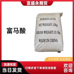 富馬酸 食品級(jí) 工業(yè)級(jí) 反丁烯二酸