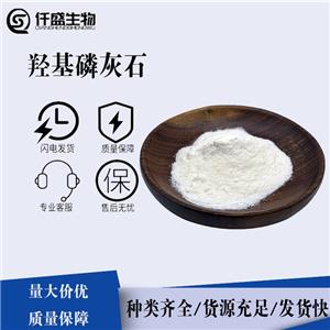 羥基磷灰石99.6%食品級(jí)/工業(yè)級(jí) 羥基磷灰石粉 微米級(jí)原料食品陶瓷