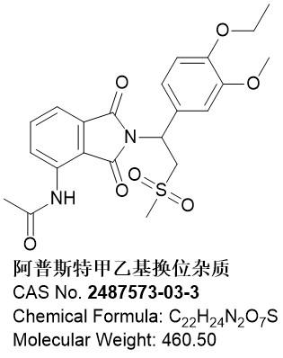 阿普斯特甲乙基換位雜質(zhì).jpg