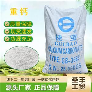 重質碳酸鈣 粉涂料 乳膠漆 膩子粉用 重鈣粉