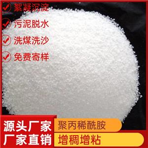 聚丙烯酰胺 洗沙專用 PAM 藥劑 工業(yè)級 陰離子