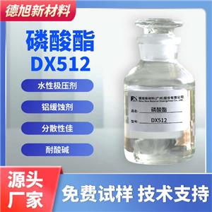 磷酸酯 DX512 極壓劑 鋁緩蝕極壓潤滑乳化添加劑