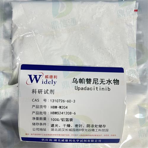 烏帕替尼無水-粉末 5.jpg