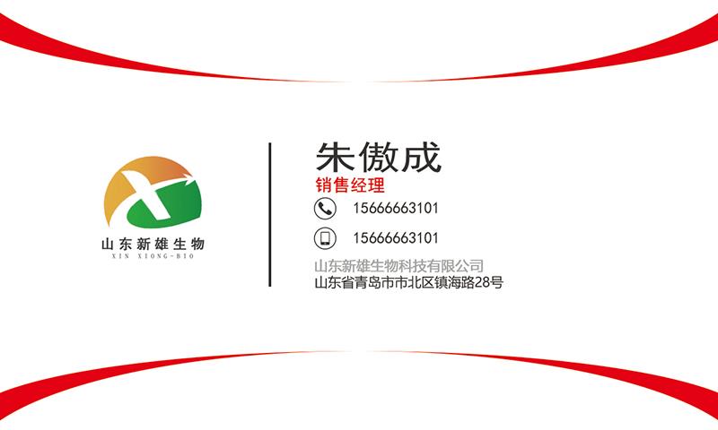山東新雄生物科技有限公司.jpg